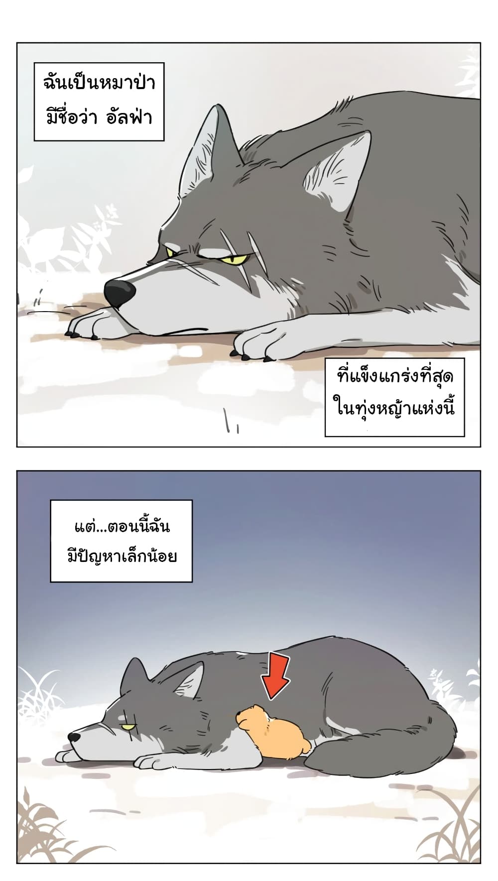 The Wolf That Picked Something Up page 2