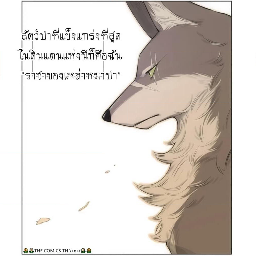 The Wolf That Picked Something Up page 2