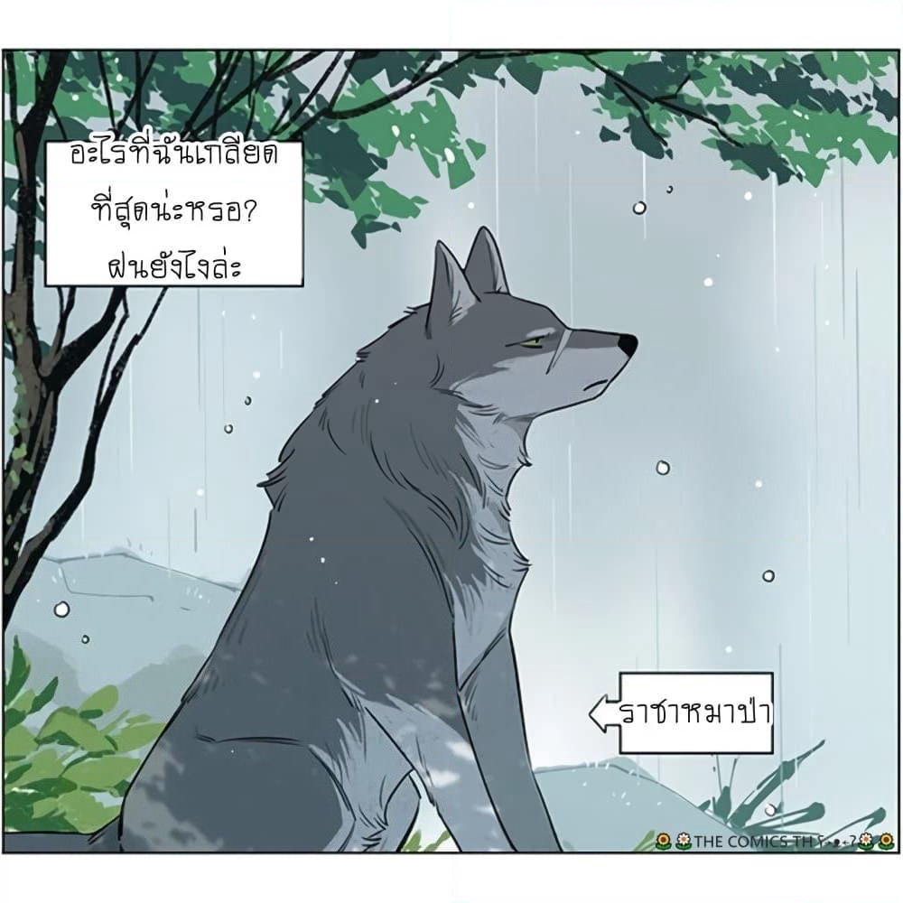 The Wolf That Picked Something Up page 3