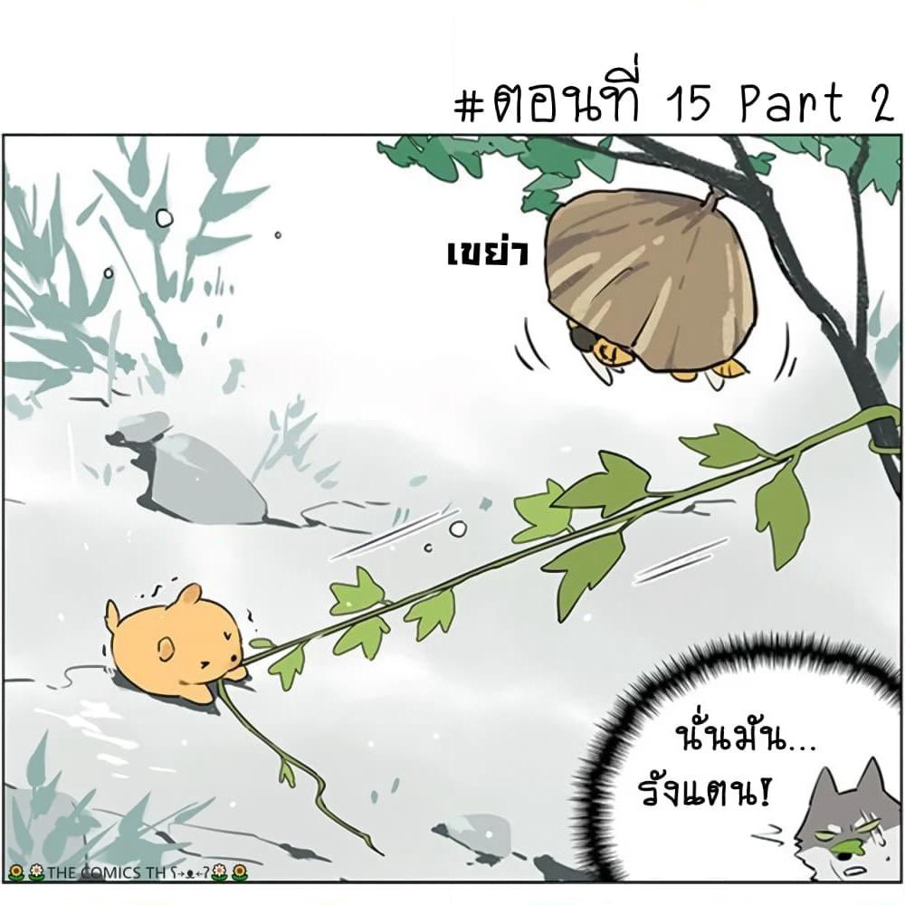 The Wolf That Picked Something Up page 16