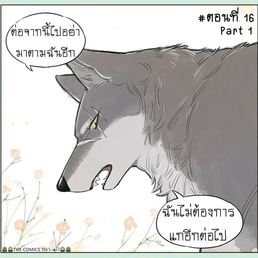 The Wolf That Picked Something Up page 1