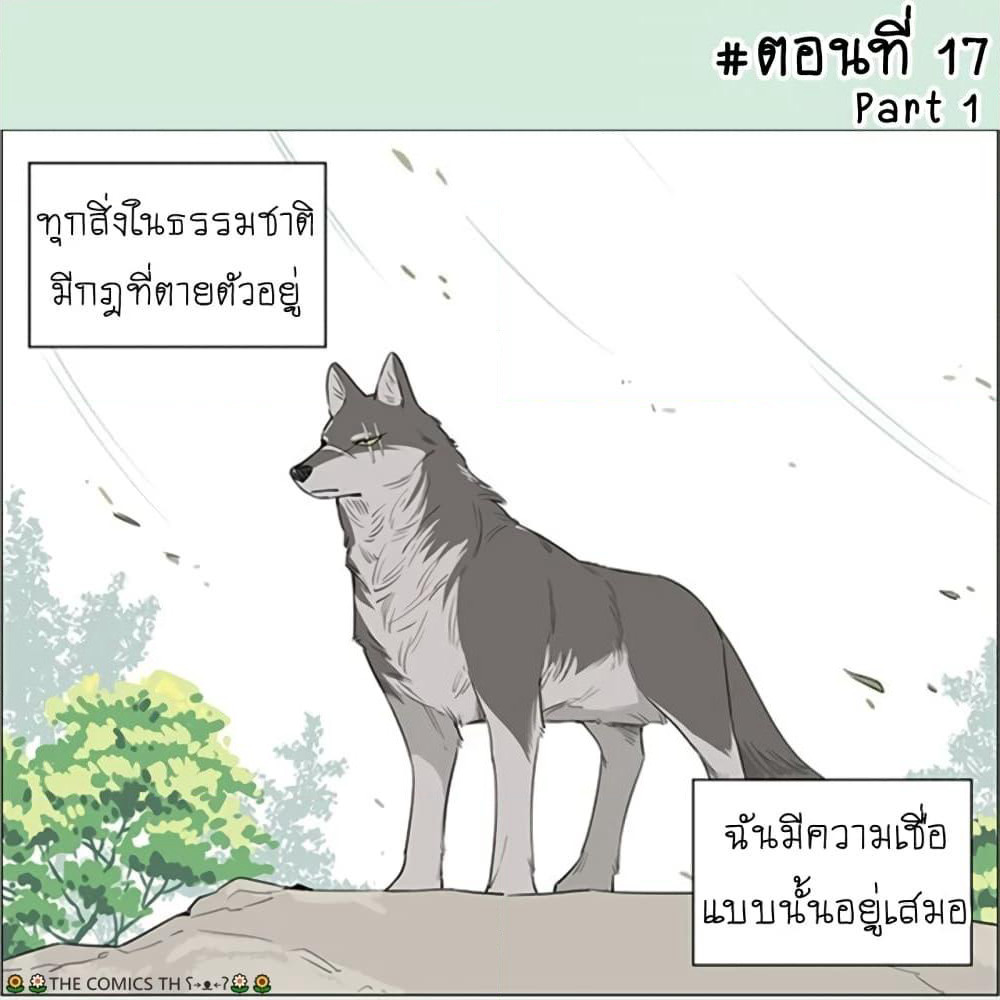 The Wolf That Picked Something Up page 1
