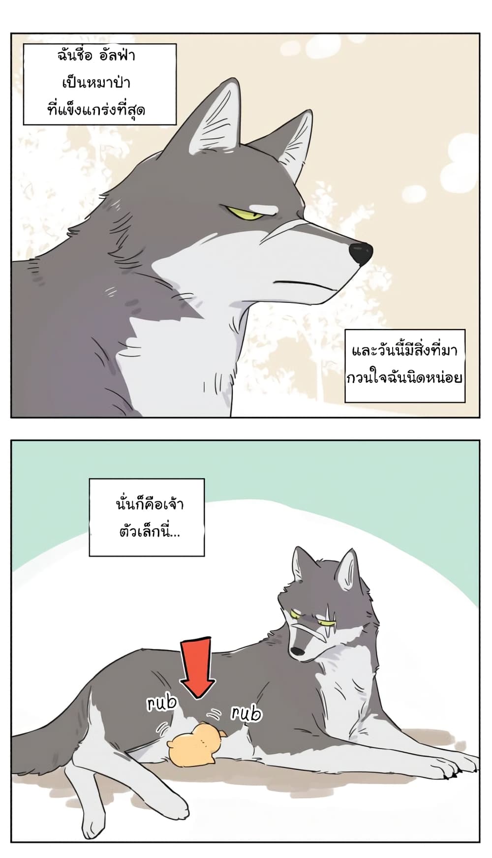 The Wolf That Picked Something Up page 2