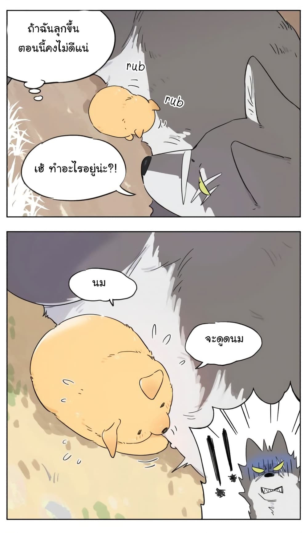 The Wolf That Picked Something Up page 3
