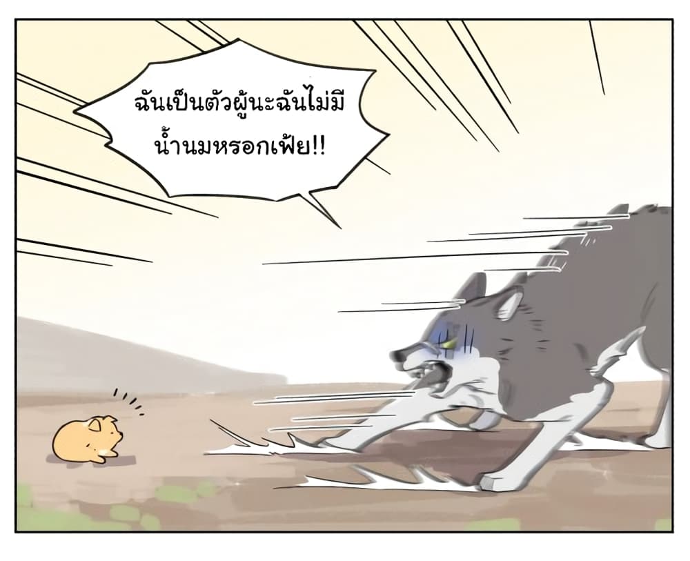 The Wolf That Picked Something Up page 4