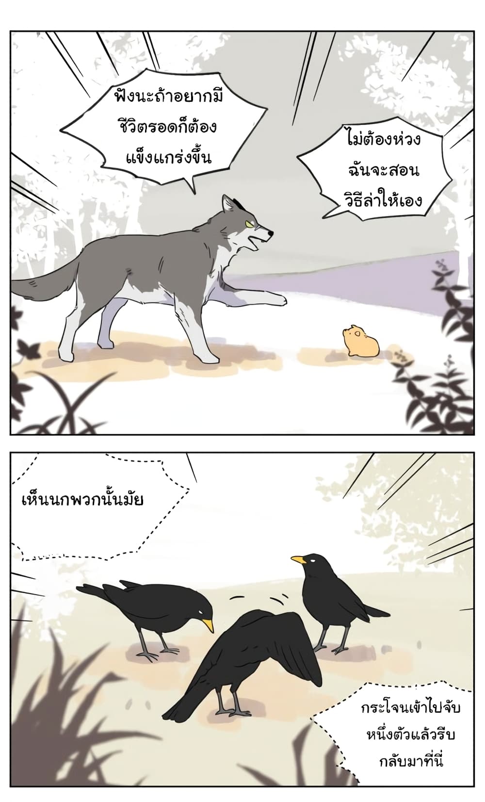 The Wolf That Picked Something Up page 6