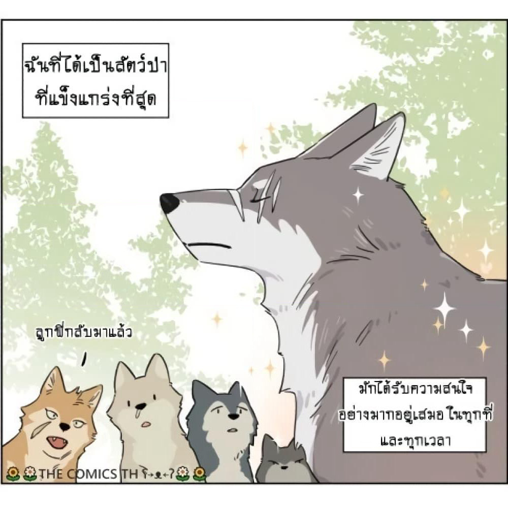 The Wolf That Picked Something Up page 2