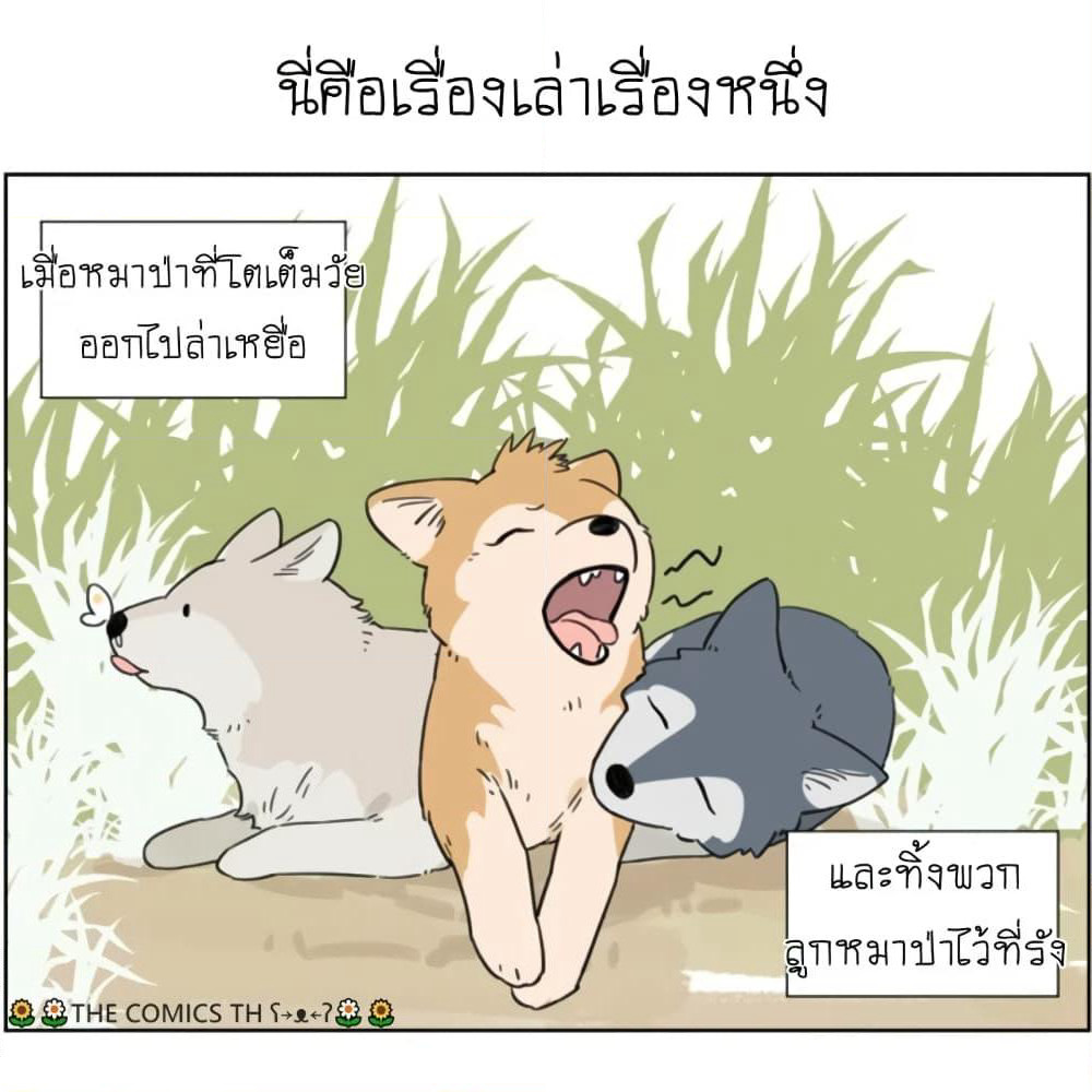 The Wolf That Picked Something Up page 2