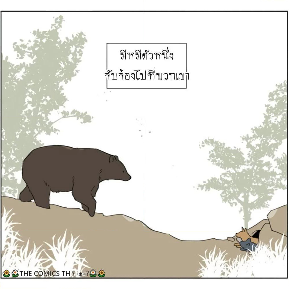 The Wolf That Picked Something Up page 3