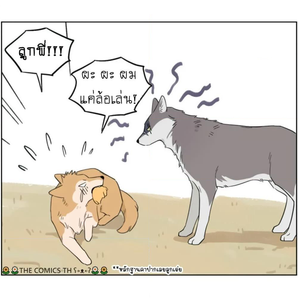 The Wolf That Picked Something Up page 16