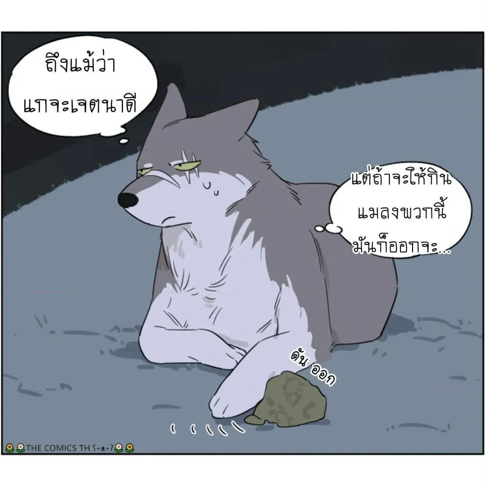 The Wolf That Picked Something Up page 16