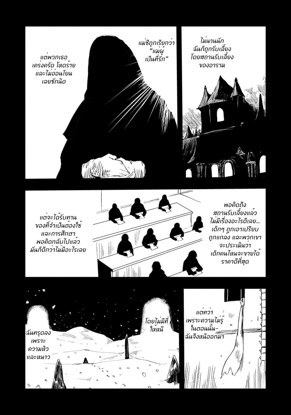 The Wolf Won't Sleep page 10