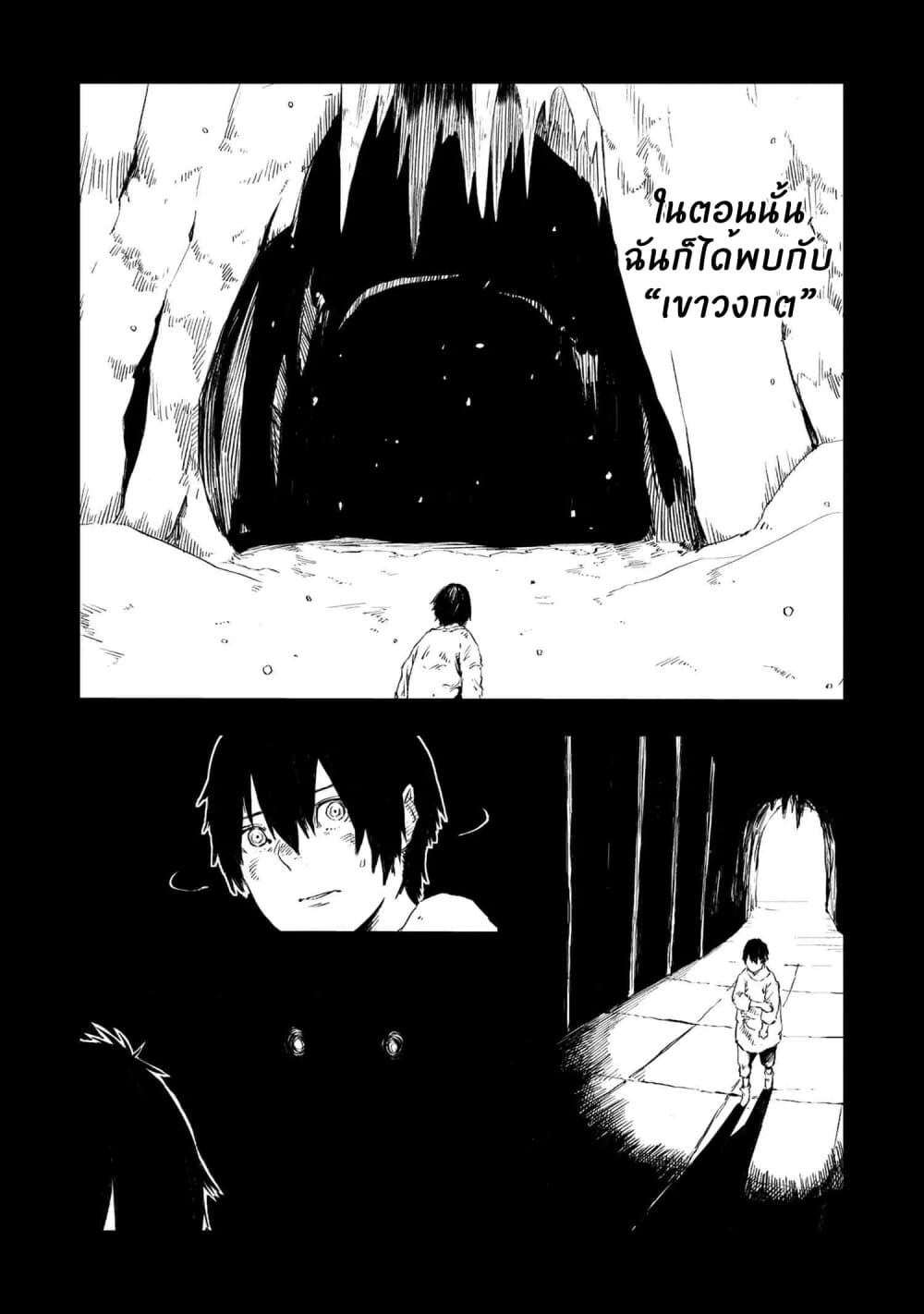 The Wolf Won't Sleep page 11