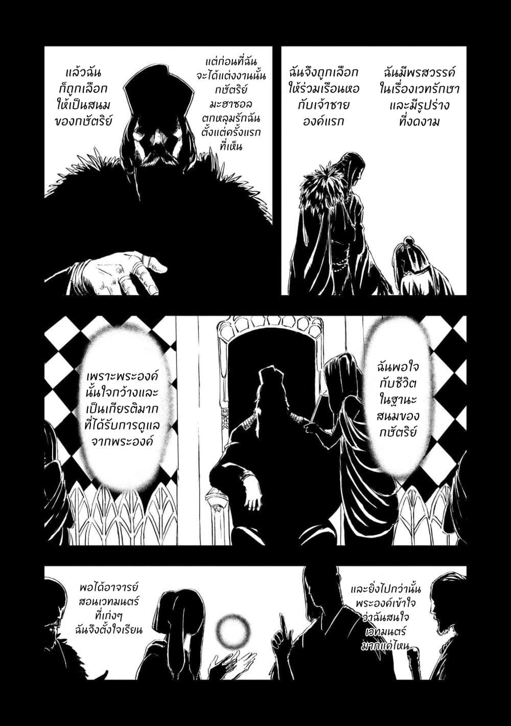 The Wolf Won't Sleep page 4