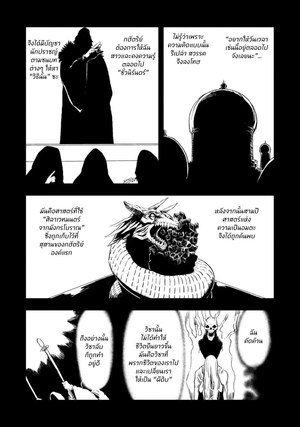 The Wolf Won't Sleep page 5