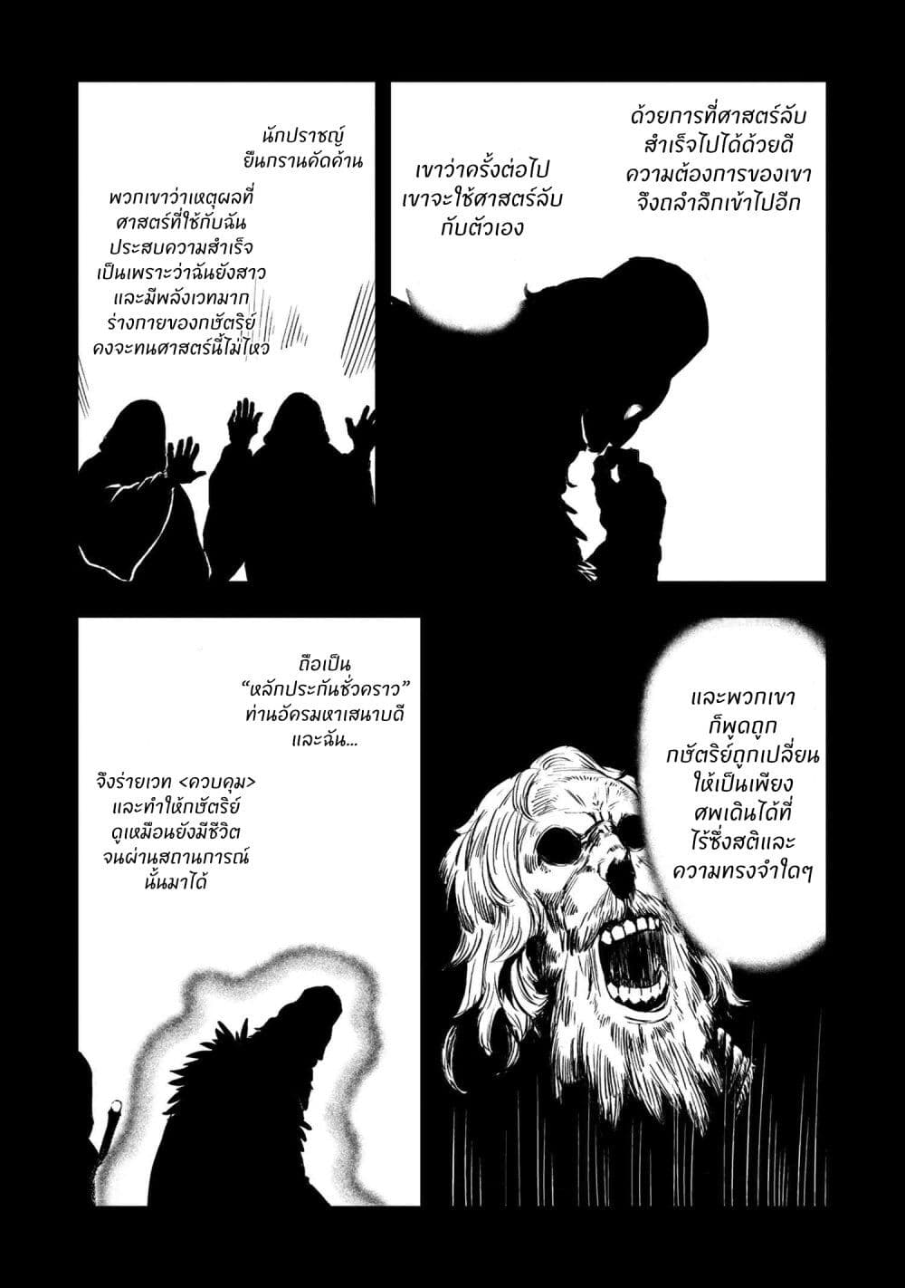 The Wolf Won't Sleep page 7