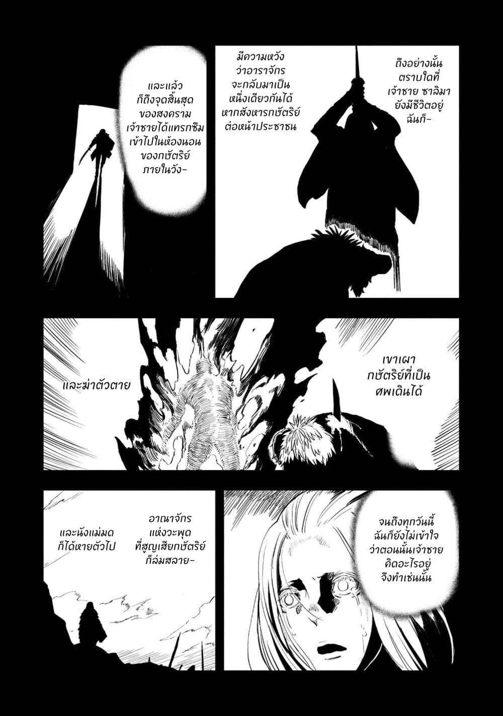 The Wolf Won't Sleep page 9