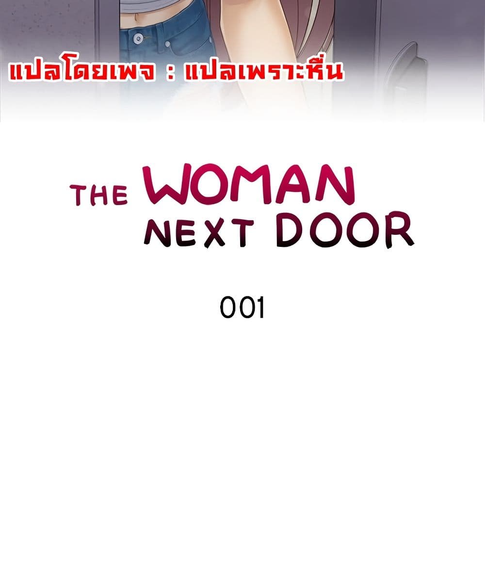 The Woman Next Door page 2