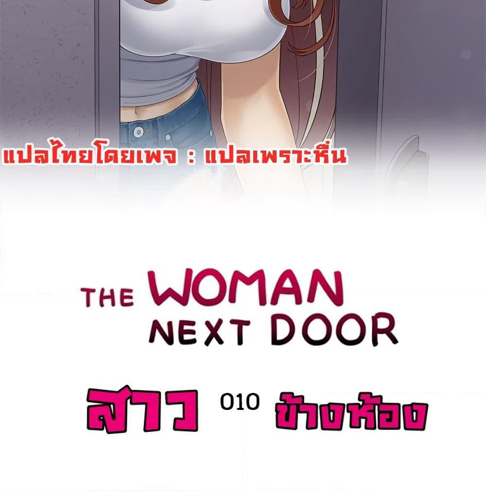 The Woman Next Door page 2