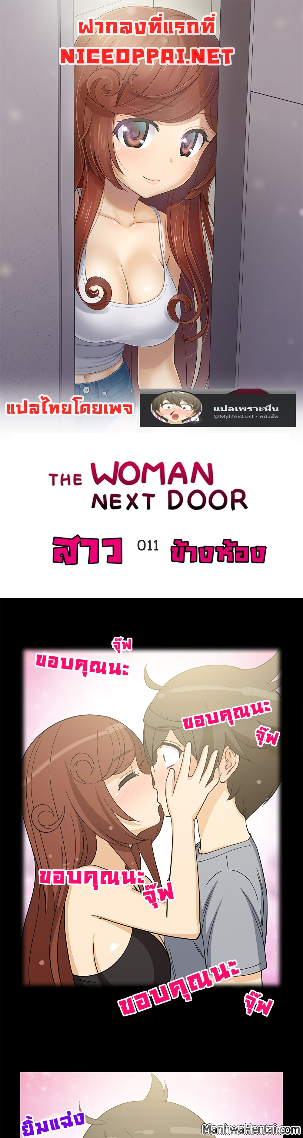 The Woman Next Door page 1