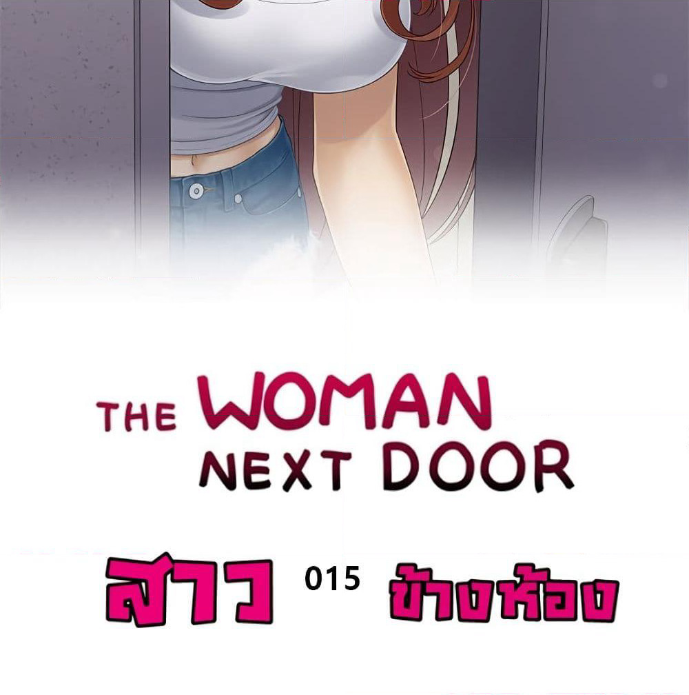 The Woman Next Door page 2