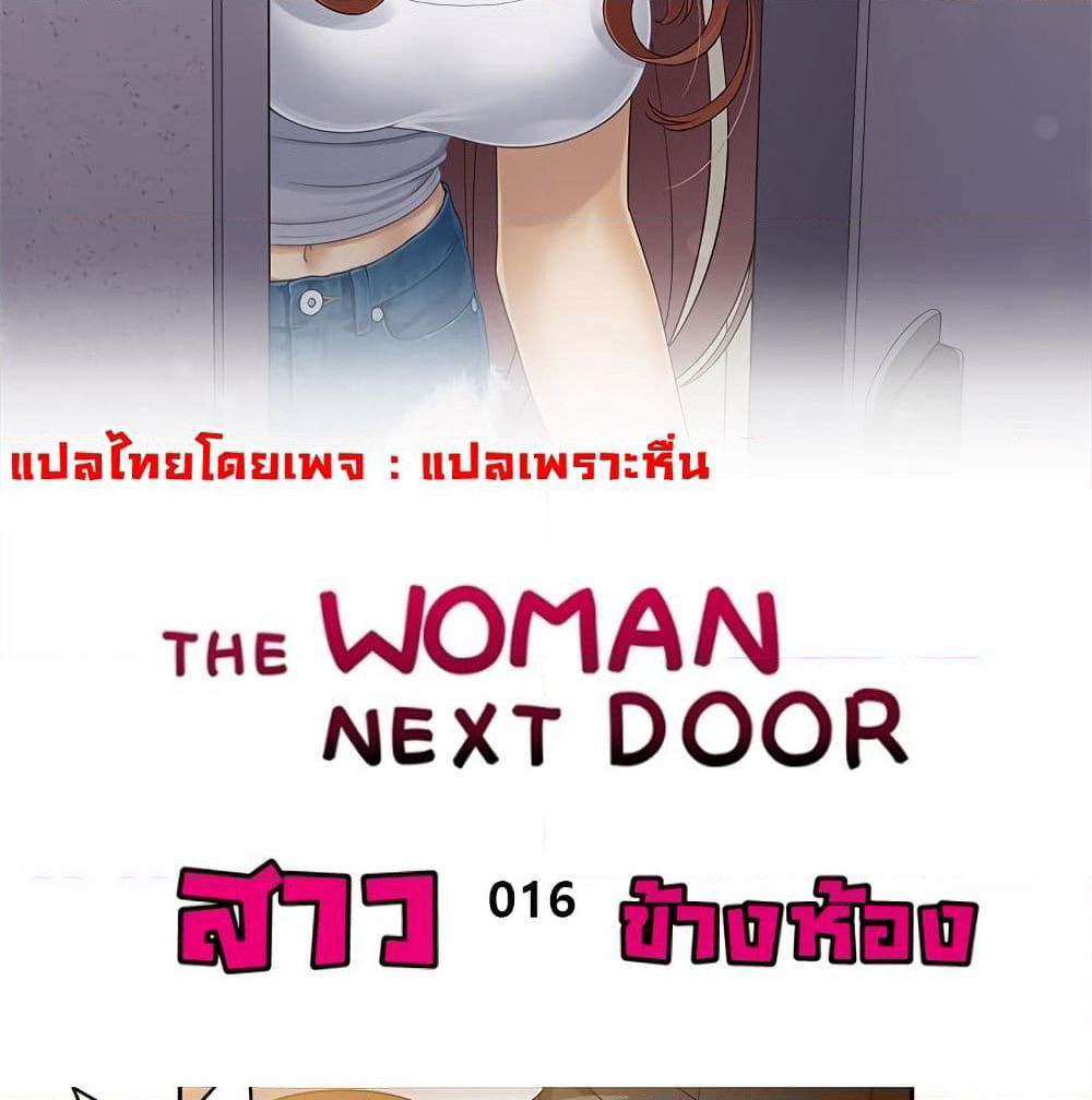 The Woman Next Door page 2