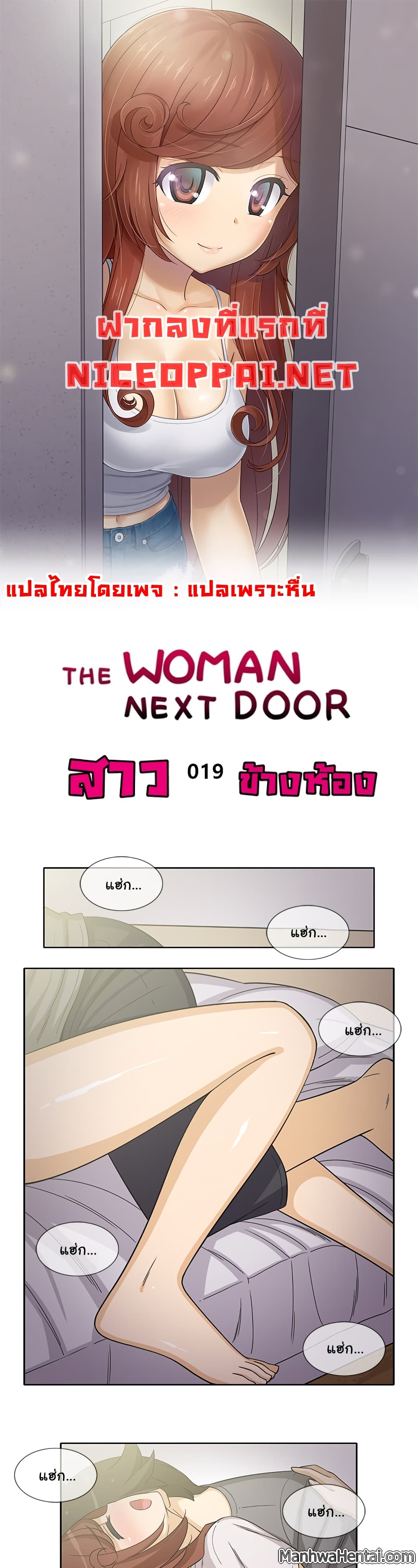 The Woman Next Door page 1