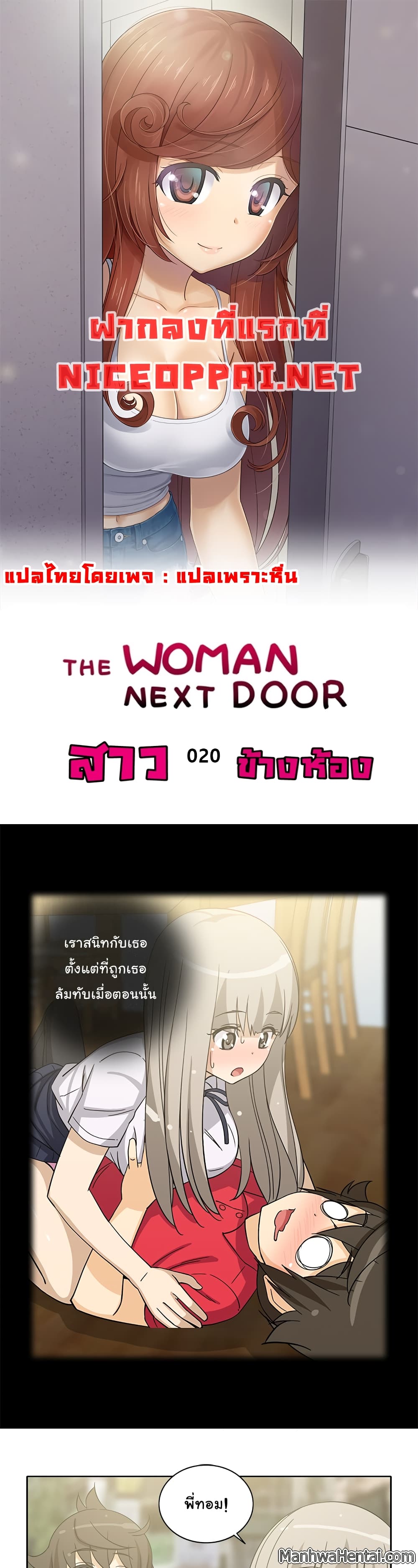The Woman Next Door page 1