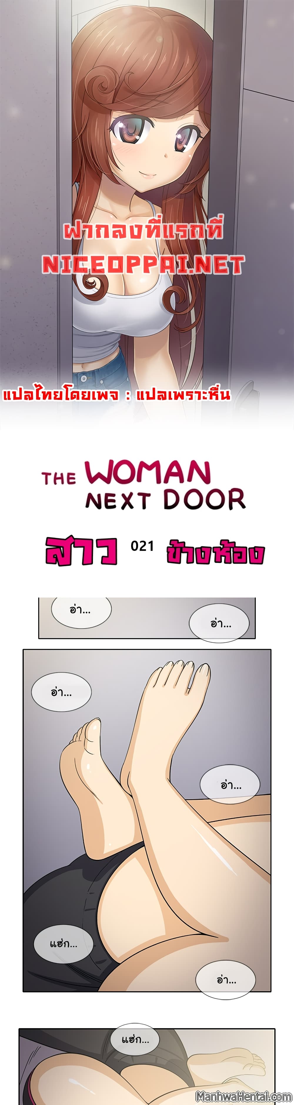 The Woman Next Door page 1