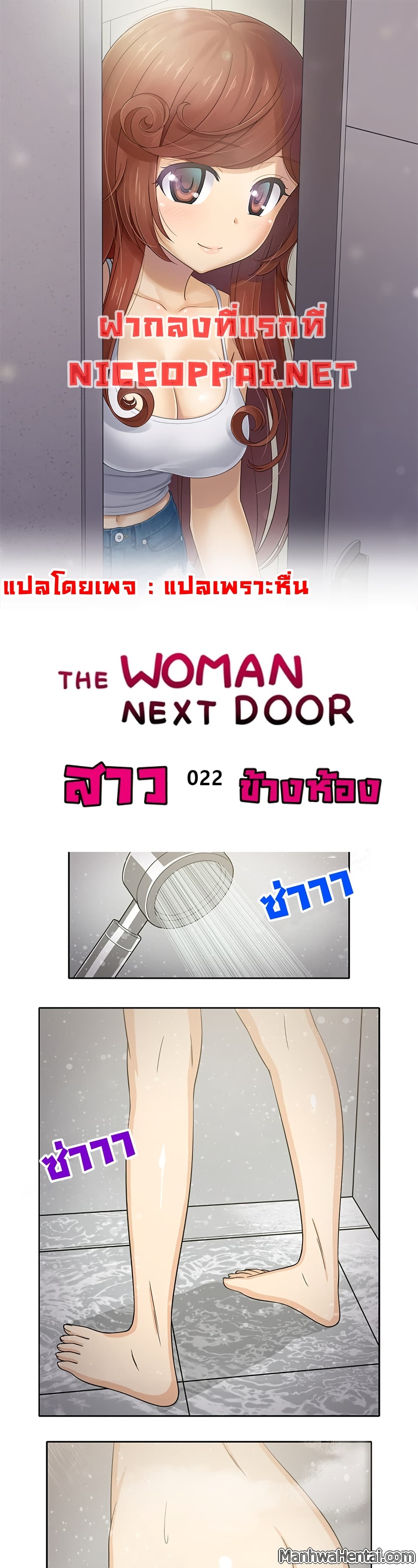 The Woman Next Door page 1