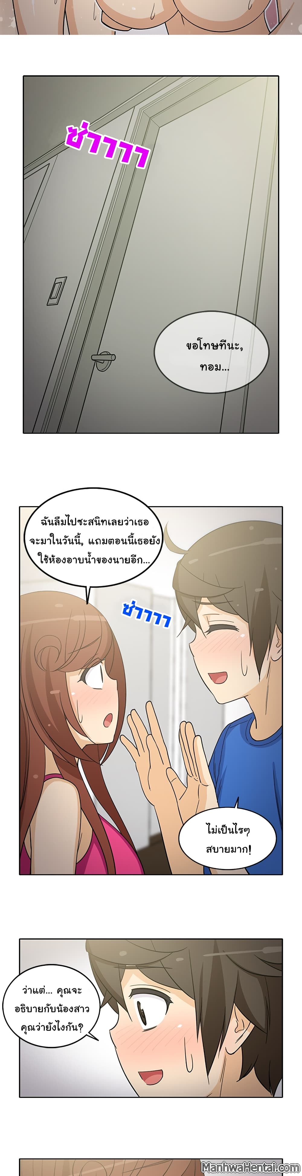 The Woman Next Door page 3