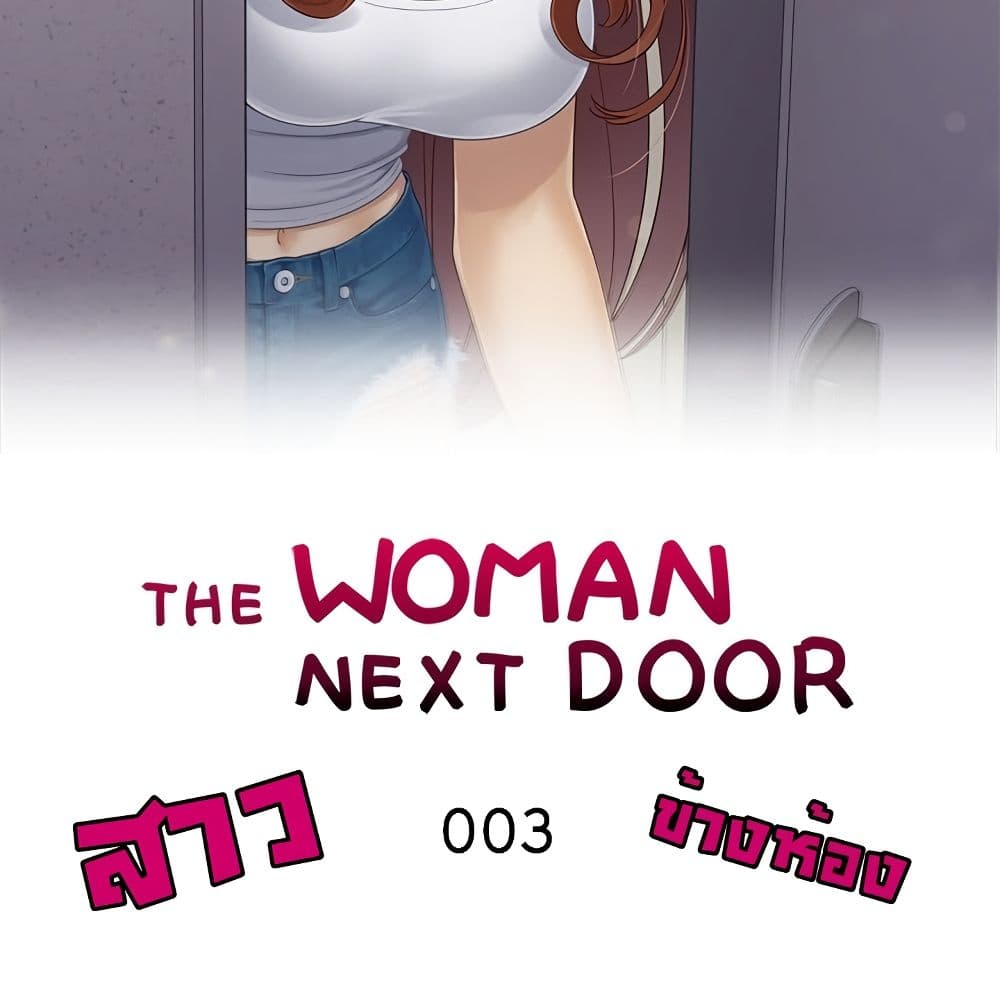 The Woman Next Door page 2