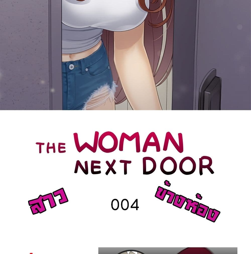 The Woman Next Door page 2