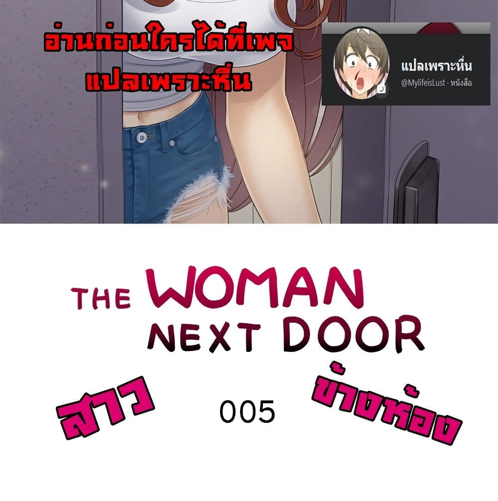 The Woman Next Door page 2