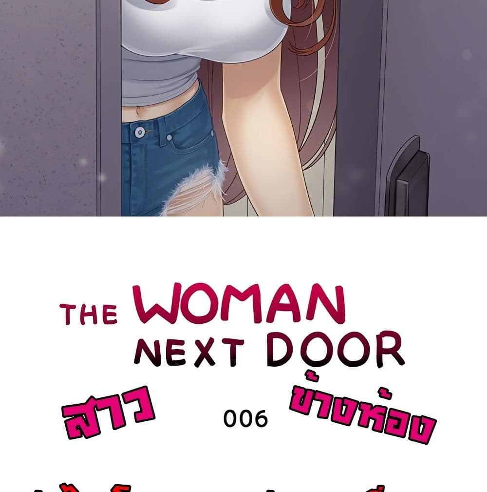 The Woman Next Door page 2