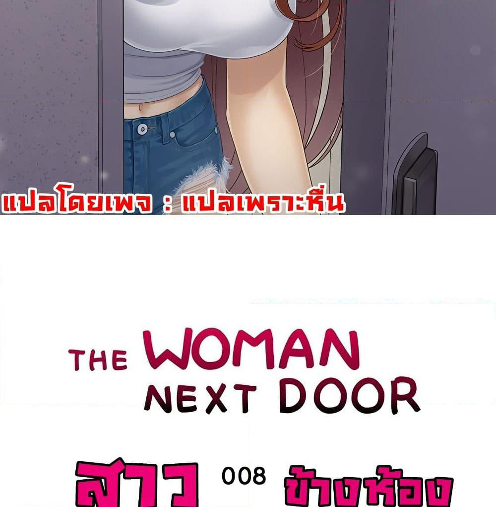 The Woman Next Door page 2