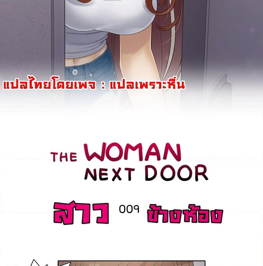 The Woman Next Door page 2