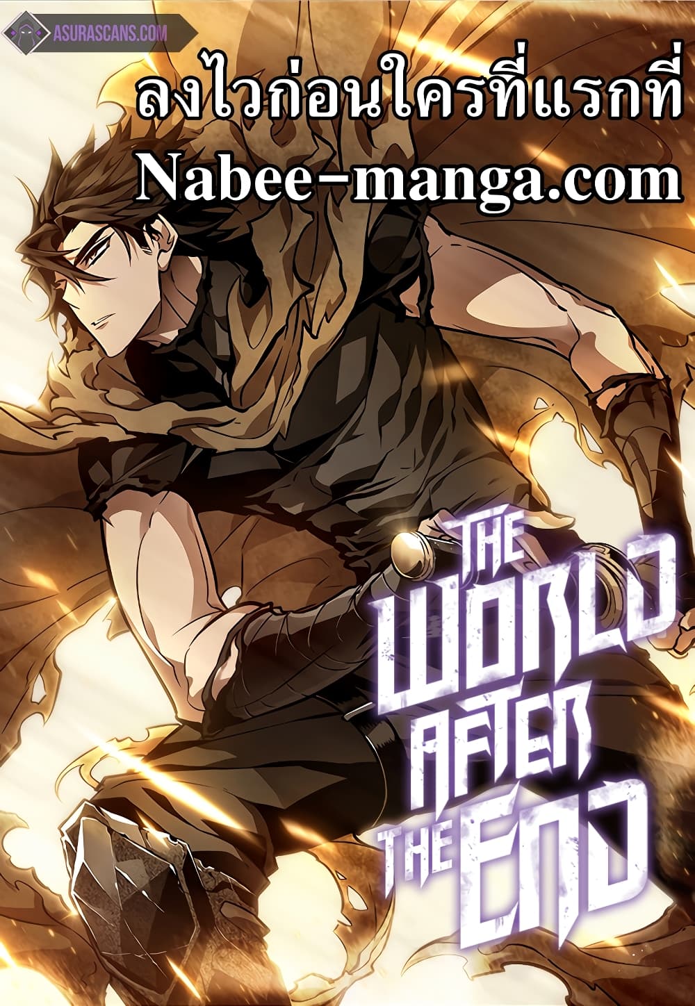 The World After The End page 1