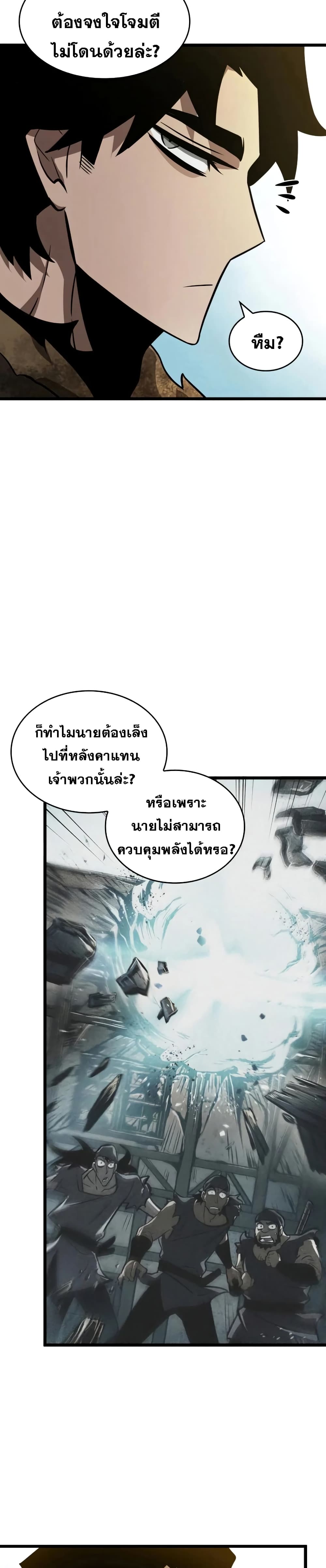 The World After The End page 3