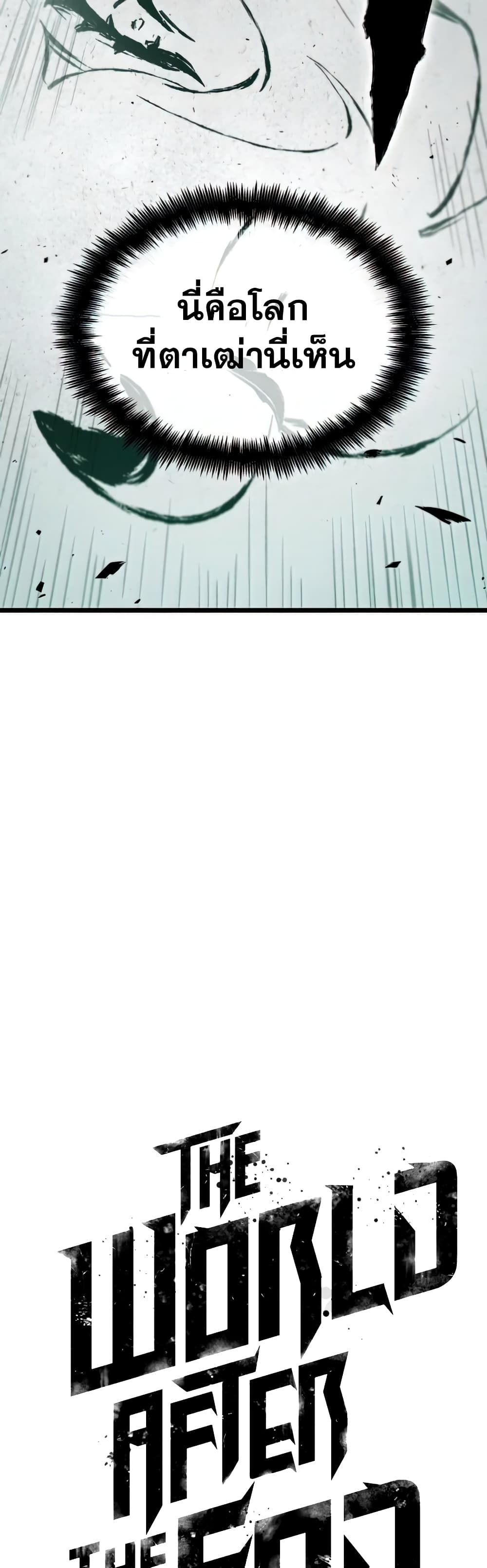 The World After The End page 5