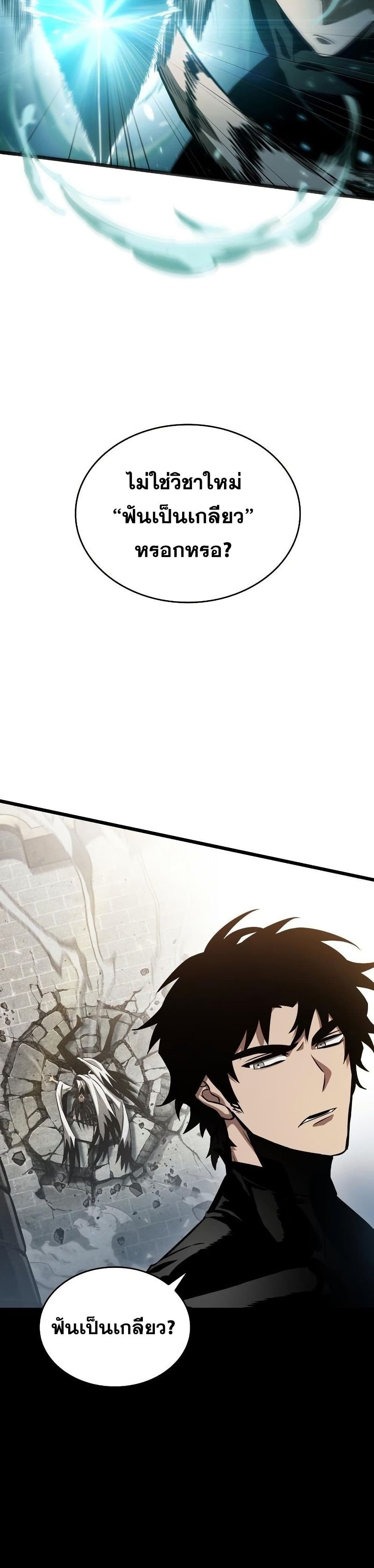 The World After The End page 5