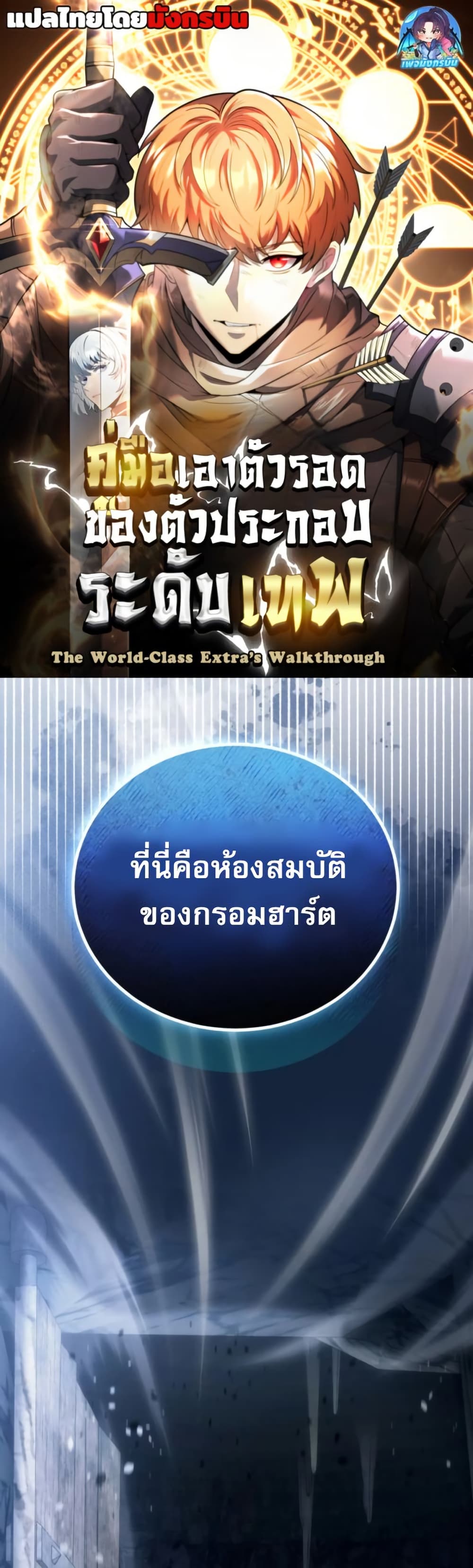 The World-Class Extra's Walkthrough page 1