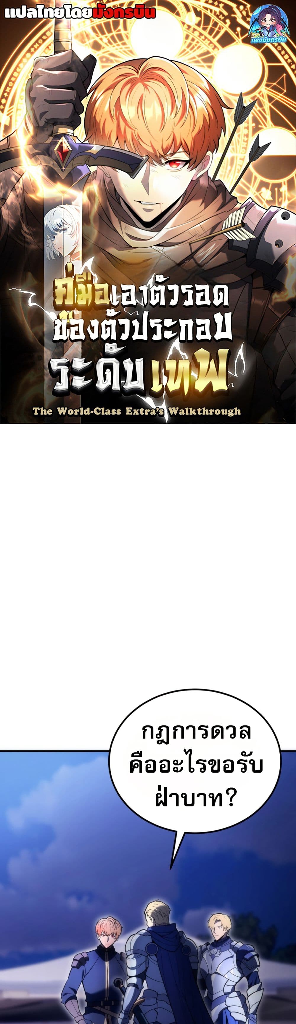 The World-Class Extra's Walkthrough page 1