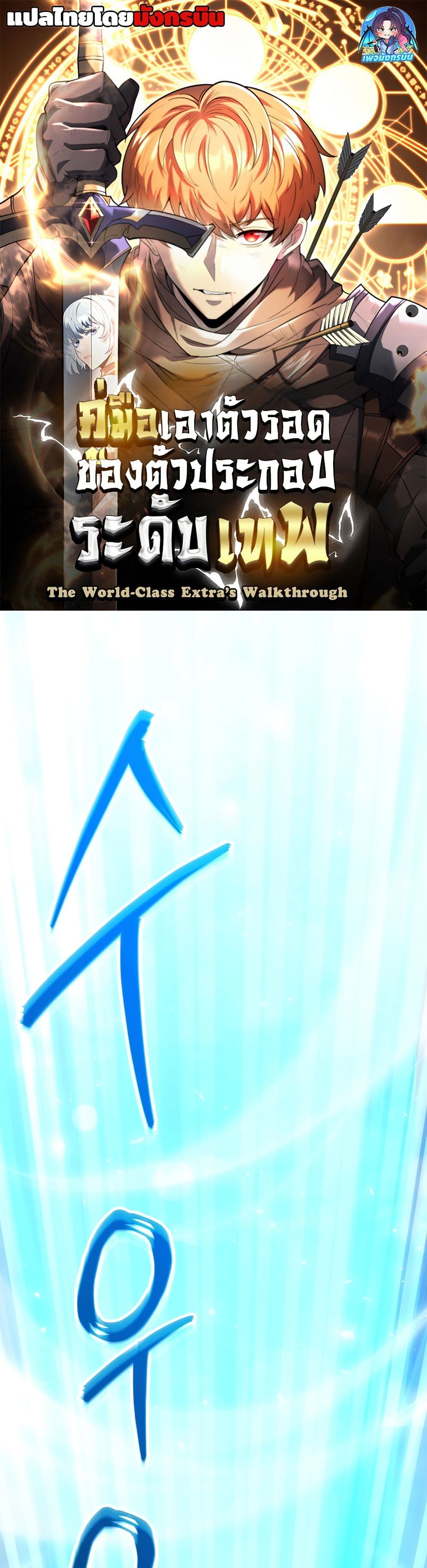 The World-Class Extra's Walkthrough page 1