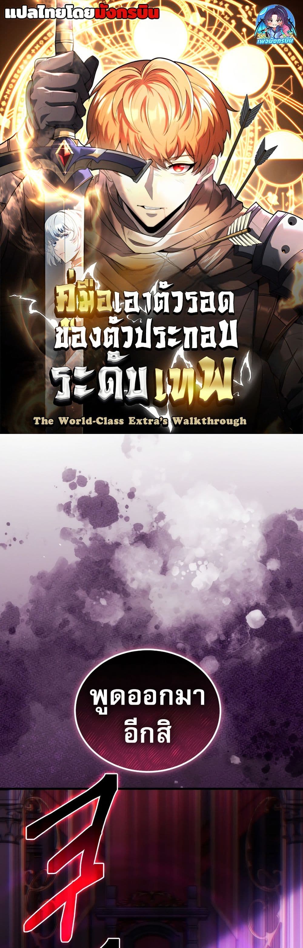 The World-Class Extra's Walkthrough page 1