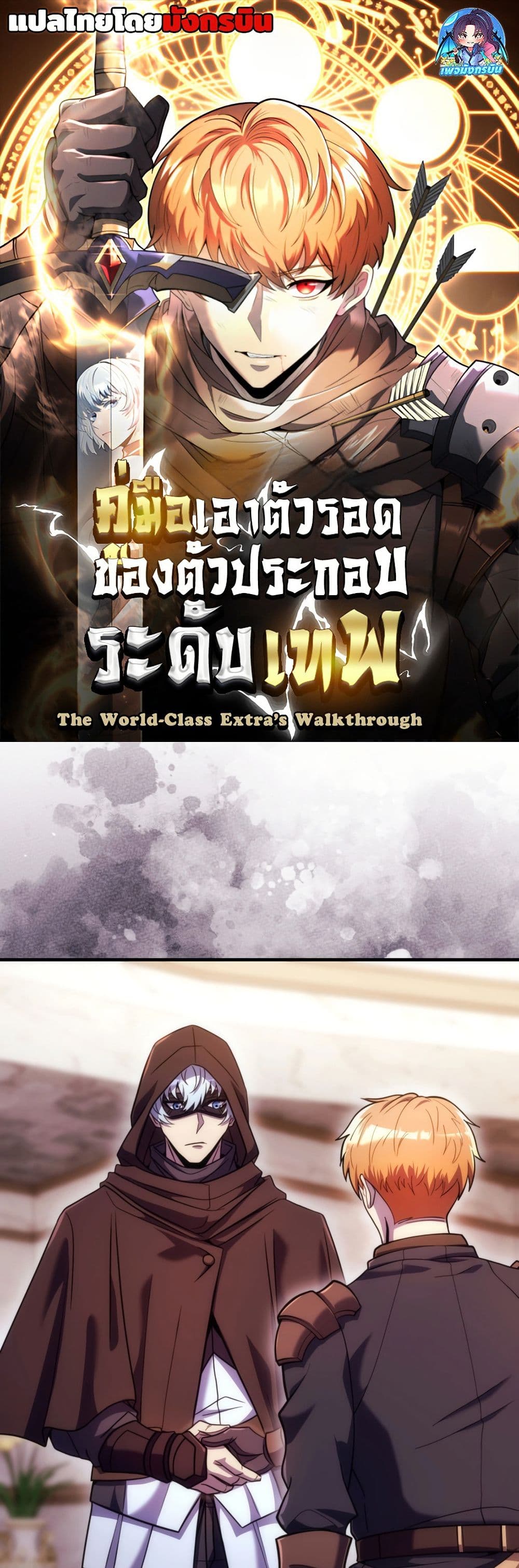 The World-Class Extra's Walkthrough page 1