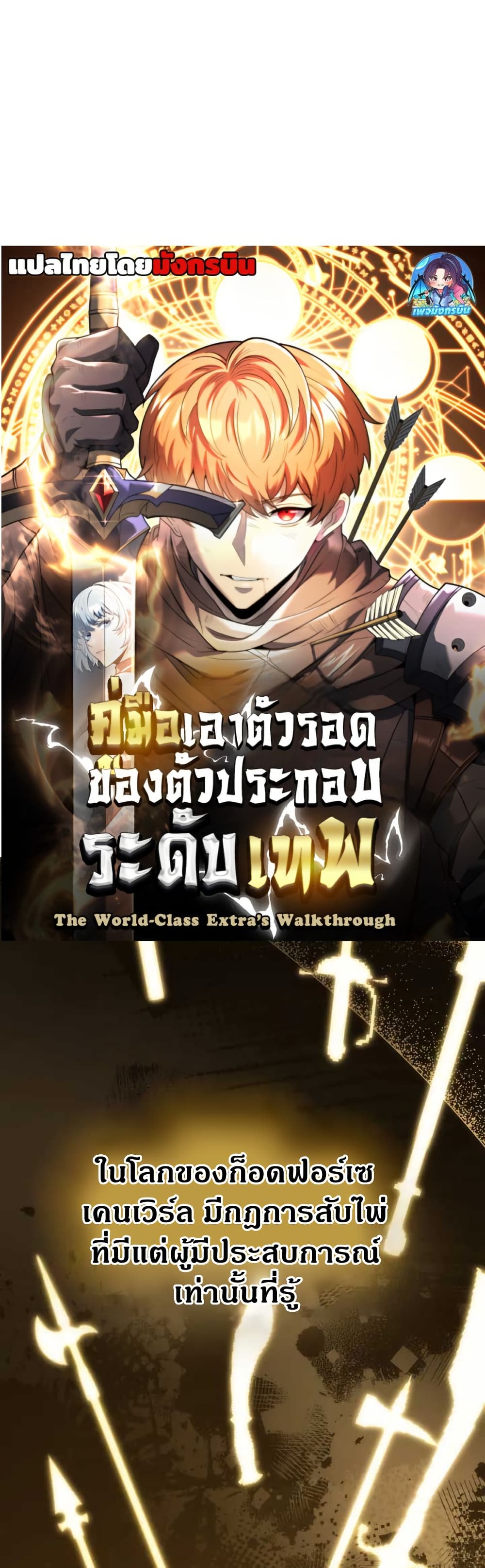 The World-Class Extra's Walkthrough page 1