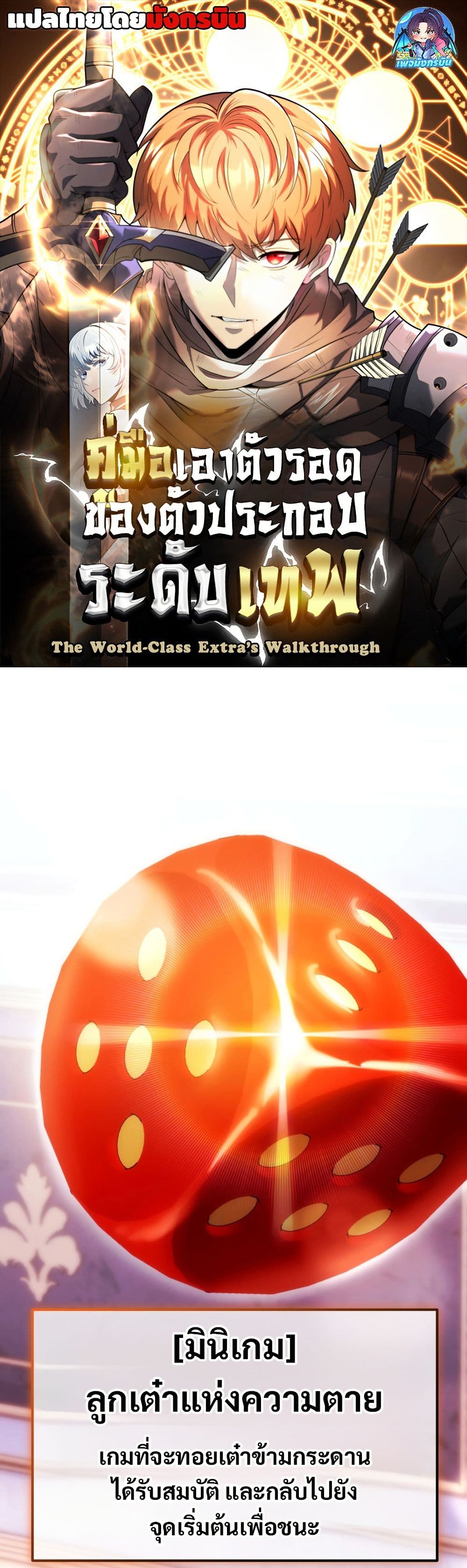 The World-Class Extra's Walkthrough page 1