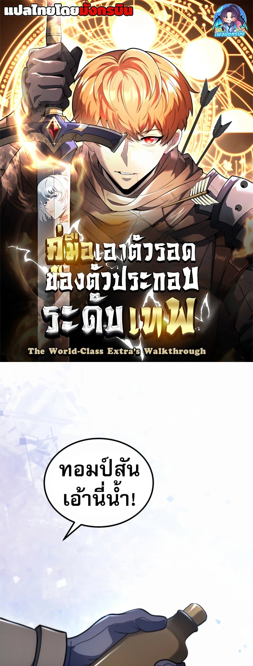 The World-Class Extra's Walkthrough page 1