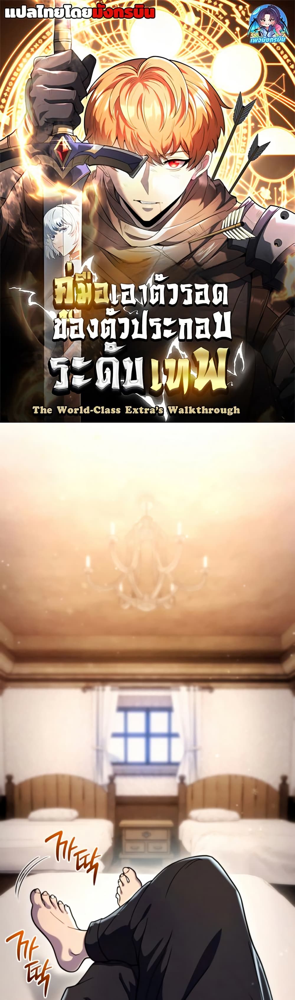 The World-Class Extra's Walkthrough page 1